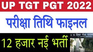 UP TGT PGT 2022 Exam Date ! UP TGT PGT 2024 New Vacancy