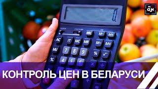 "10 уголовных дел за повышение цен!". Как выполняется поручение Лукашенко? Панорама