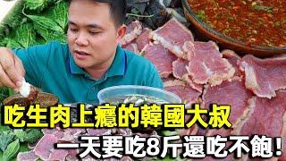 韓國大叔20年不做飯，每頓只吃生肉，一天要吃8斤，檢查腸胃後醫生驚呆了！｜明星觀察員