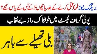 Islamabad Trail 5 Boy Updates | Who was with Taha for 40 Hours? Maria Ali