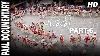 गद्दी Paal Part 6 || Documentary || Manoj Chauhan || Chokkas Bhaardwaj