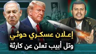 أمريكا تعلن عن إدخال " قنابل مثلث الموت " في اليمن .. وصيد ثمين يقع بأيدي الحوثيين .. وروسيا وإيران
