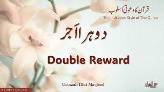 Double Reward l دوہرا اَجر l Ustazah Iffat Maqbool l NurulQuran l