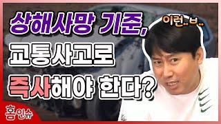 [보험설계]  상해사망과 재해사망도 모르는 바보같은 보험설계사들