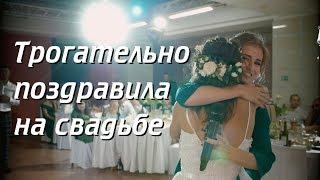 Поздравление от подруги на свадьбе! Очень трогательно