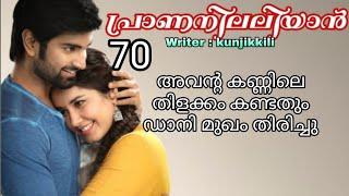 ഹേയ്എന്താ ഡാനി നീയെന്തിനാ ഇത്ര ടെൻഷൻ ആകുന്നത് അവനവളെ സ്നേഹിക്കുകയോ അവർ കല്യാണം കഴിക്കുകയാ ഒക്കെ