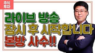 [주식-24.01.14] 정치적 혼란 시기의 주식시장. 2차 체포 시도 임박설 (#경남스틸 #동신건설 #토탈소프트 #수산아이앤티 #이스타코 #오리엔트정공 #써니전자 #진양화학)