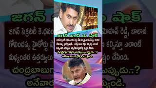Jagan Close Aides Ki High Court Shock  No Protection from Arrest Says Court!  #BreakingNews