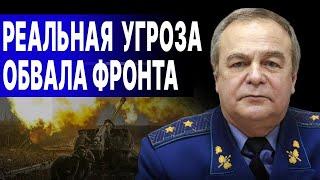 ЭКСТРЕННО! РФ захватила ВОЛЧЬЕ! Покровск под УГРОЗОЙ! Романенко: США СОРВАЛИ операцию ВСУ