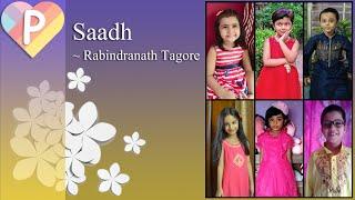  Kotodin Vaabe Phool | Bengali Recitation by Piuli and her Friends | সাধ | রবীন্দ্রনাথ ঠাকুর