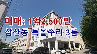 인천 부평구 삼산동 특올수리 빌라! 최저입주금 문의/ 7호선 굴포천역