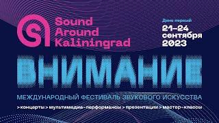 Первый день фестиваля Sound Around Kaliningrad 2023