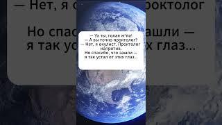 Перепутал врачей #юмор #анекдоты #анекдот #юмор #мем #смех