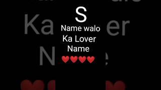 S Name walo ka Lover Name ️ #short #video 