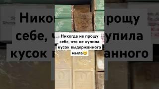В Марселе в магазине мыла были такие старые экземпляры,от 20 лет на вид,но я не купила и жалею …
