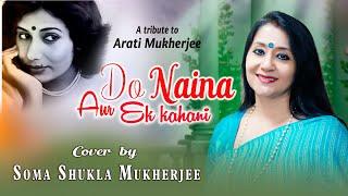 Do Naina aur Ek Kahani | Cover by Somashukla | Masoom | Arati Mukherjee |  R D Burman | Gulzar