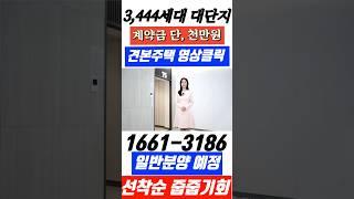 수도권 아파트 오남역 서희스타힐스 여의재 4억대 서울반값아파트#수도권 아파트#오남역서희스타힐스여의재# 서울반값아파트