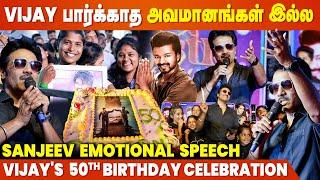 ஏன் சினிமாவ விட்டு போறன்னு Vijay கிட்ட கேட்டதுக்கு.. - Sanjeev Emotional | Thalapathy 50 Birthday