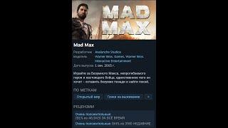 Mad Max - Отзывы в стиме как смысл жизни