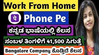 Phone Pe Work From Home |Fixed Salary |5 Days Working |Student |Fresher |Shreya Uttam