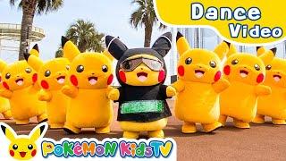 Pikachu Dance Dance Dance | Kids Dance Song | Pokémon Song | Pokémon Kids TV​
