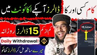 Rozana 15 Dollars Kmao || Online Earning in Pakistan without Investment || Earn from Home | Rana sb