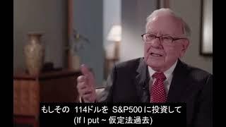 【日本語字幕付】資産家ウォーレンバフェット氏の語るS&P500 Warren Buffett talking about S&P500