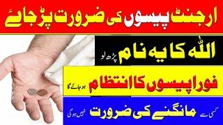 Emergency Urgent paise milne ka wazifa | Dua For Urgent Need Of Money | mufti bilal qadri