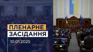 Пленарне засідання Верховної Ради України 10.01.2025