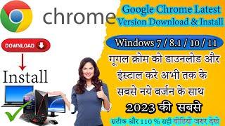 how to download google chrome in laptop | how to install chrome in laptop windows 7/8/10/11