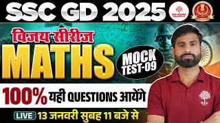 SSC GD Mock Test 2025 | SSC GD Maths Mock Test | SSC GD by Maths By Mukendra Sir | 20 दिन 20 Mock#9