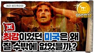  베트남 전쟁... 이 영상 하나로 끝 ㄷㄷ /  미국은 왜 베트남을 이길 수 없었을까?