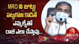 Sajjala Ramakrishna Reddy Serious Comments On Chandrababu | Power Punch | Ntv