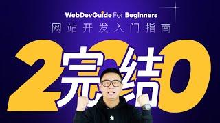 2025网站开发入门指南  HTML & CSS Full Course - Beginner to Pro | Beginner's Tutorial  to Web Development