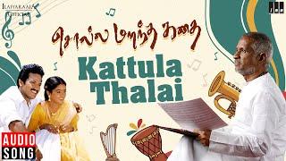 Kattula Thalai  Song | Solla Marandha Kadhai Movie | Ilaiyaraaja | Cheran | Tamil Songs