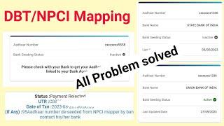 NPCI Aadhaar mapping and bank changing. All problem solved.एनपीसीआई बैंक बदलना,लिंक करना जरूर देखें