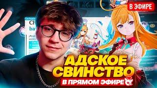 ЧАТ В ШОКЕ СО СВИНСТВА ГЛИНА | Крутки Эскофье + Сигна (Genshin Impact)