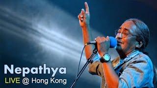 Nepathya ! Amrit Gurung ! LIVE @ Hong Kong ! हङकङमा ! अमृत गुरुङ ! नेपथ्य