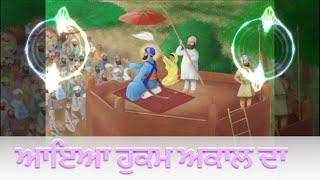 ਆਇਆ ਹੁਕਮ ਅਕਾਲ ਦਾ (Rise Of Guru HarGobind Sahib Ji) - Jarnail Sabra Ft. KAM LOHGARH