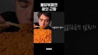 남미에서 대유행하는 라면의 정체? #shorts