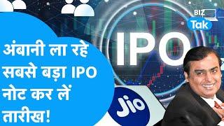 Mukesh Ambani ला रहे सबसे बड़ा IPO, नोट कर लें तारीख! | BIZ Tak