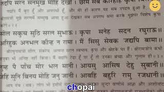 RAMAYAN CHOPAI