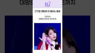 놀라울 정도로 누나 모르는 아이유 친동생 레전드 모먼트 ㅋㅋㅋ