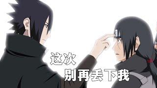 This time, don't leave me again#anime #naruto #sasuke #itachi