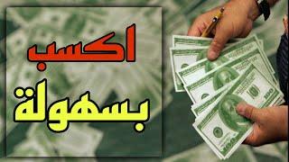 اربح يوميا بالاثبات 5.19$ دولار مقابل كل نقرة | الربح من الانترنت 2024 للمبتدئين