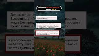 Действия аннулирующие ислам.