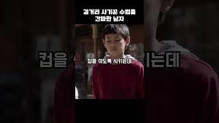 길거리 사기꾼 수법을 간파한 남자