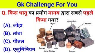 GK Question || GK In Hindi || GK Question and Answer || GK Quiz || Examtola Gk ||