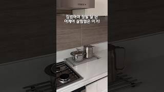 집밥하면서 제일 잘쓴 이케아 살림템  #이케아 #이케아추천템 #스텐 #살림 #살림꿀팁 #냄비받침 #shorts