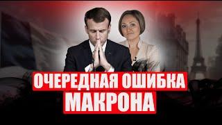 Президент Франции снова наговорил лишнего, а его жена -- наказала сплетников в суде